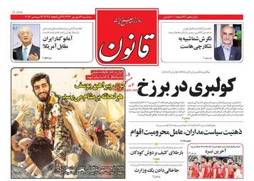 روزنامه های سه شنبه 21 شهریور ماه