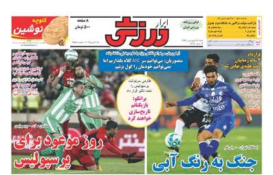 روزنامه های شنبه ۲۶ فروردین ۹۶ 
