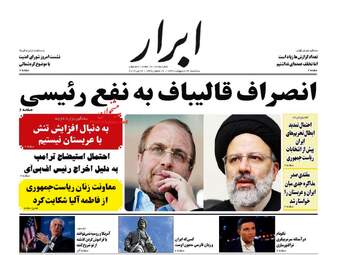  روزنامه های سه شنبه ۲۶ اردیبهشت ۹۶ 