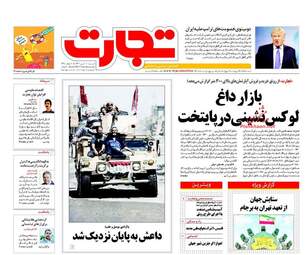 روزنامه های شنبه ۱۰ تیر ۹۶