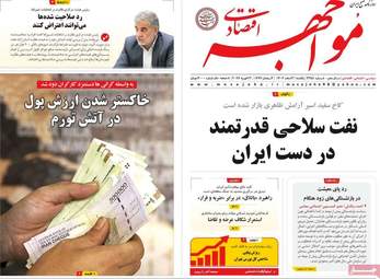 صفحه اول روزنامه های اقتصادی ۳ اسفند ۱۴۰۴
