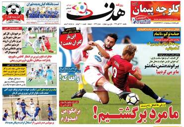 روزنامه های یکشنبه ۱۳ آبان ۹۷