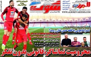 صفحه نخست روزنامه های ورزشی دوشنبه 29 مهر