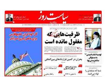  روزنامه های چهارشنبه ۱۷ خرداد ۹۶ 