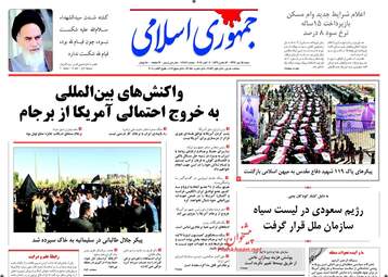 روزنامه های شنبه ۱۵ مهر ۹۶
