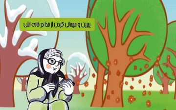 آزمون مهمان‌نوازی: حکایت پیرزن و خدا