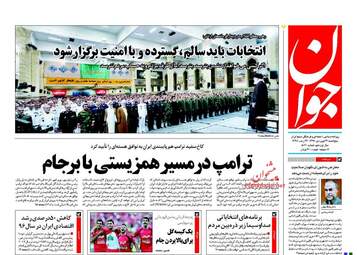 روزنامه های پنجشنبه 31 فروردین 96 