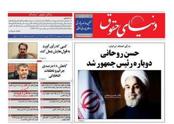  روزنامه های یکشنبه ۳۱ اردیبهشت ۹۶ 