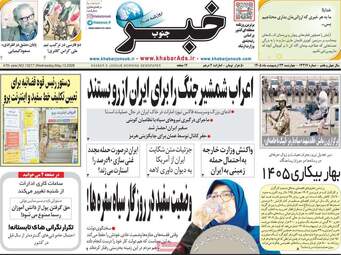 صفحه نخست روزنامه‌ها چهارشنبه ۲۳ اردیبهشت ۱۴۰۵