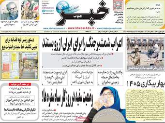 صفحه نخست روزنامه‌ها چهارشنبه ۲۳ اردیبهشت ۱۴۰۵