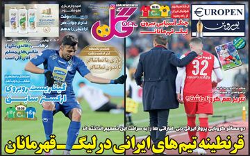 صفحه نخست روزنامه های ورزشی یکشنبه 4 اسفند