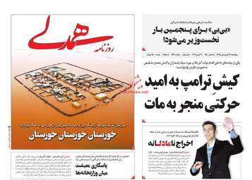 روزنامه های پنجشنبه 22 فروردین 98