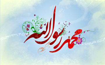پیامبر اسلام (ص) اسوه ی مهربانی و عطوفت 
