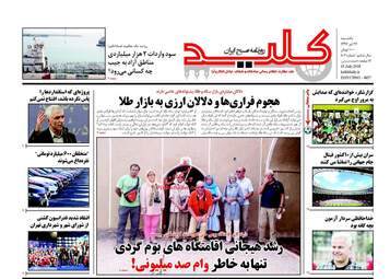 روزنامه های یک شنبه ۲۴ تیر ۹۷