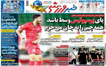 روزنامه های ورزشی شنبه 8 خرداد