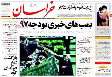 روزنامه های دوشنبه ۲۰ آذر ۹۶