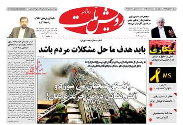 روزنامه های شنبه ۳۰ دی ۹۶
