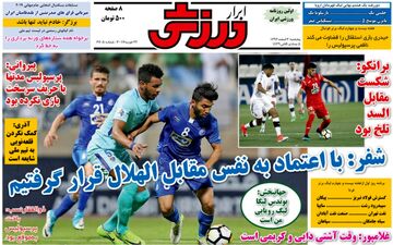 روزنامه های ورزشی پنجشنبه ۳ اسفند ۹۶