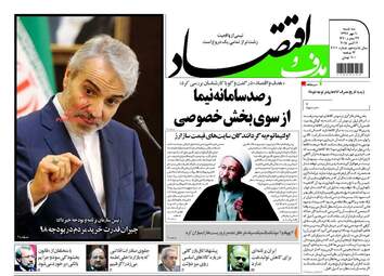 روزنامه های سه‌شنبه ۱۰ مهر ۹۷