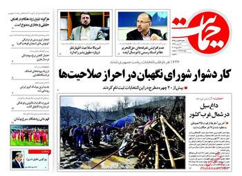 روزنامه های یکشنبه ۲۷ فروردین ۹۶ 