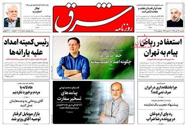 روزنامه های یکشنبه ۱۴ آبان ۹۶