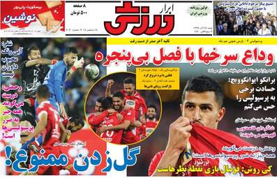 روزنامه های شنبه 24 آذر 97