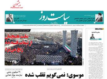 روزنامه های دوشنبه 10 دی 97