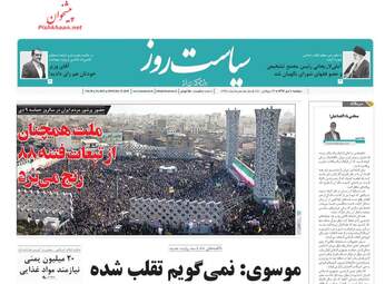 روزنامه های دوشنبه 10 دی 97