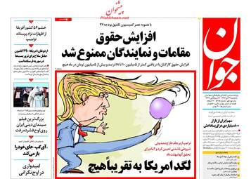 روزنامه های یکشنبه ۲۴ دی ۹۶