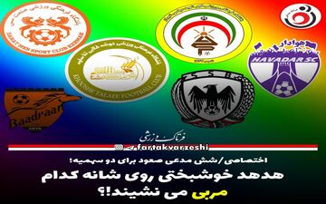 لیگ یک|شش مدعی صعود برای دو سهمیه!