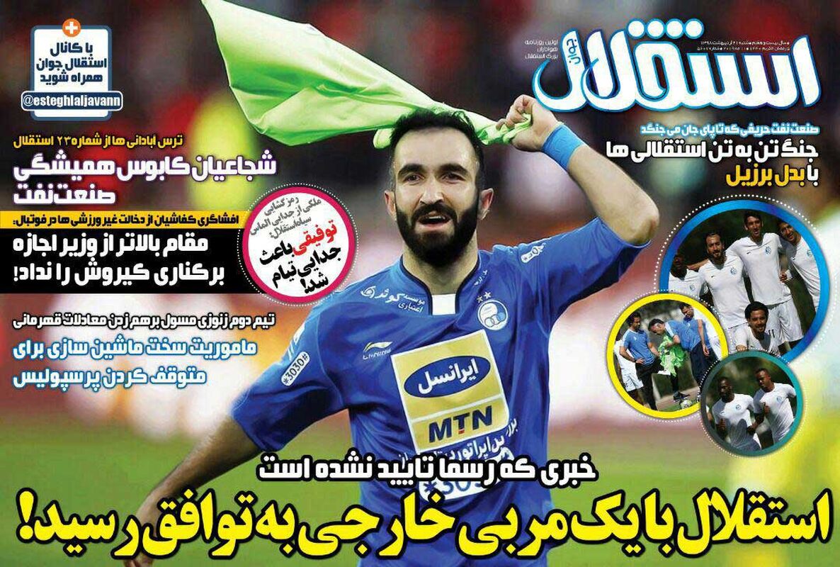 استقلال جوان