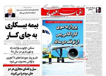 روزنامه های سه‌شنبه 20 فروردین 98