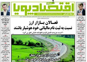 روزنامه های یکشنبه ۶ اسفند ۹۶