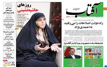 روزنامه های سه‌شنبه ۱۹ تیر ۹۷