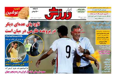 روزنامه های دوشنبه ۱۰ مهر ۹۶