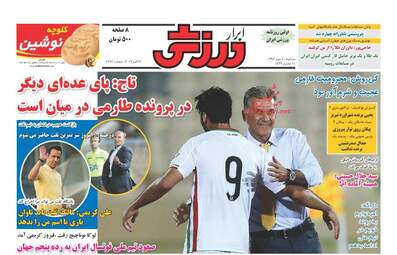 روزنامه های دوشنبه ۱۰ مهر ۹۶