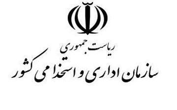 تفویض اختیار دولت به سازمان استخدامی برای تعیین ساعت کاری 