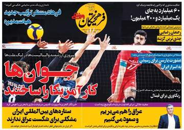 فرهیختگان ورزشی