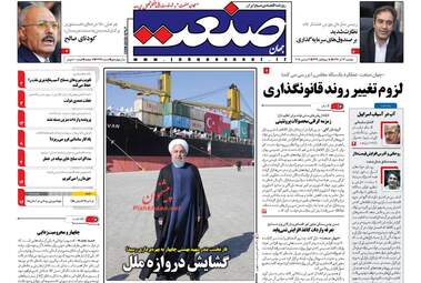 روزنامه های دوشنبه ۱۳ آذر ۹۶