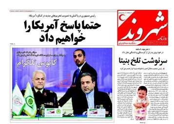روزنامه های پنجشنبه ۵ مرداد ۹۶