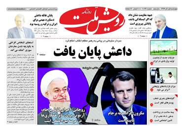 روزنامه های چهارشنبه ۱ آذر ۹۶