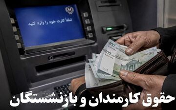 تکلیف نحوه محاسبه سوابق بازنشستگان قبل و بعد از واگذاری مشخص شد