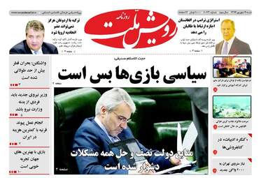 روزنامه های شنبه ۴ شهریور ۹۶