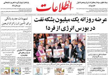 روزنامه های شنبه ۵ آبان ۹۷