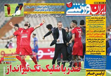 ایران ورزشی