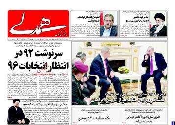 روزنامه های شنبه ۲۱ اسفند ۹۵ 