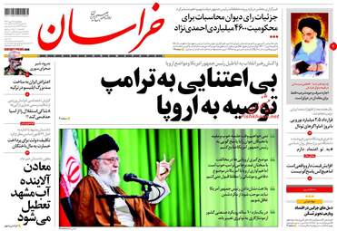 روزنامه های پنجشنبه ۲۷ مهر ۹۶