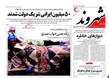  روزنامه های چهارشنبه ۱۸ اسفند ۹۵ 