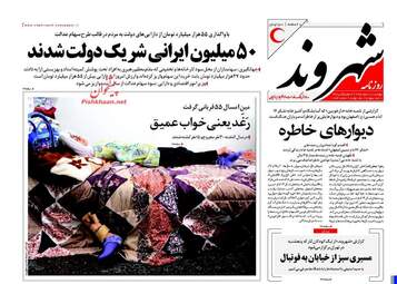  روزنامه های چهارشنبه ۱۸ اسفند ۹۵ 