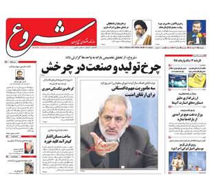  روزنامه های اقتصادی دوشنبه ۲۳ اسفند ۹۵ 